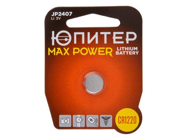 Батарейка CR1220 3V lithium 1шт. ЮПИТЕР MAX POWER - фото 1 - id-p206892323