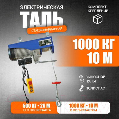 Таль электрическая Shtapler PA (J) 1000/500кг 10/20м / 71060257 - фото 5 - id-p223354049