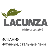 Печь Lacunza