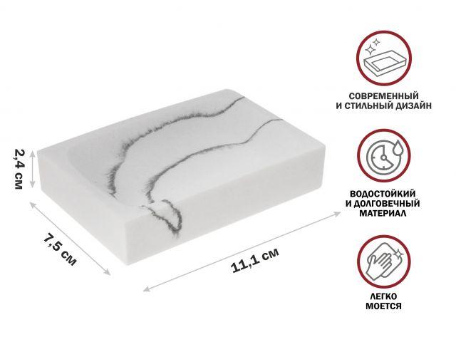 Мыльница MARBLE, белая, PERFECTO LINEA (Композитный материал: полирезин под натуральный камень) - фото 1 - id-p207572790