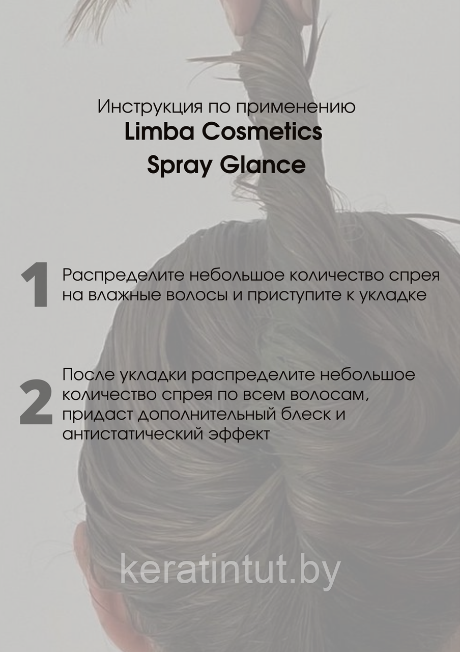 Спрей для волос Limba Cosmetics Premium Line Spray Glance , 120 мл - фото 2 - id-p223356187
