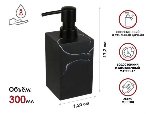 Диспенсер (дозатор) для мыла MARBLE, черный, PERFECTO LINEA (Композитный материал: полирезин под натуральный - фото 1 - id-p207575854