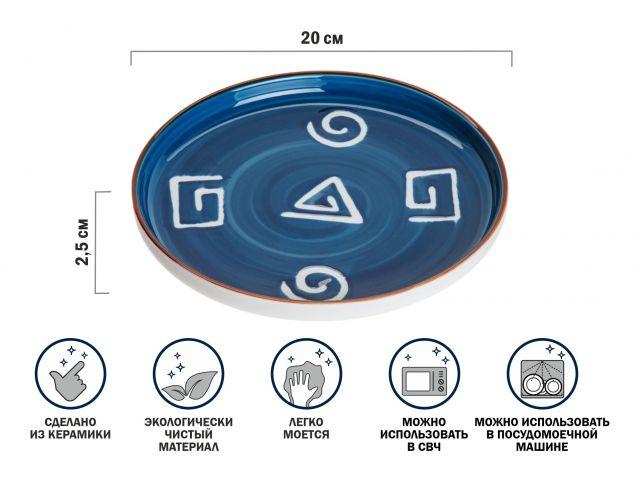Тарелка-блюдо керамическая, 20х20х2.5 см, серия BLUE MARINE, PERFECTO LINEA - фото 1 - id-p207578894