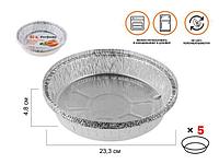 Форма для запекания алюминиевая одноразовая, круглая, 5 шт., 23.3х4.8 см, PERFECTO LINEA
