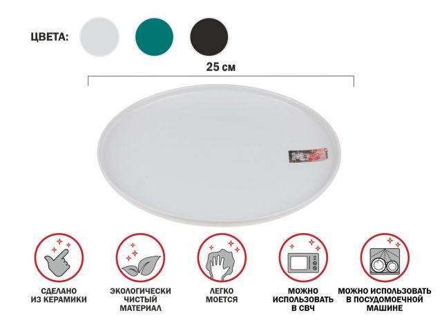 Тарелка обеденная керамическая, 25 см, серия ASIAN, белая, PERFECTO LINEA - фото 1 - id-p207580835