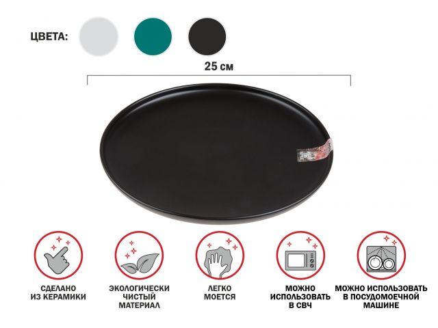 Тарелка обеденная керамическая, 25 см, серия ASIAN, черная, PERFECTO LINEA - фото 1 - id-p207580836