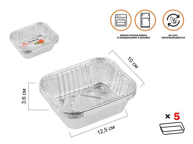 Форма для запекания алюминиевая одноразовая, прямоугольная, 5 шт., 12.5х10х3.6 см, PERFECTO LINEA - фото 1 - id-p207580003