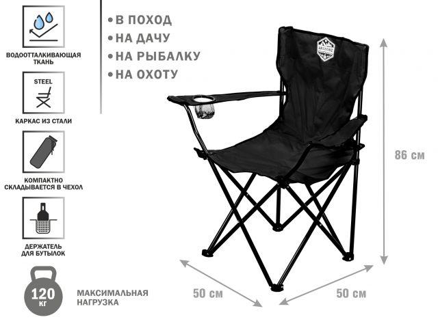 Кресло складное кемпинговое с держателем для бутылок + чехол, черное, серия Coyote, ARIZONE - фото 1 - id-p207583921