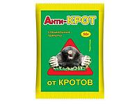 Гранулы от кротов "Анти-КРОТ" 50 г