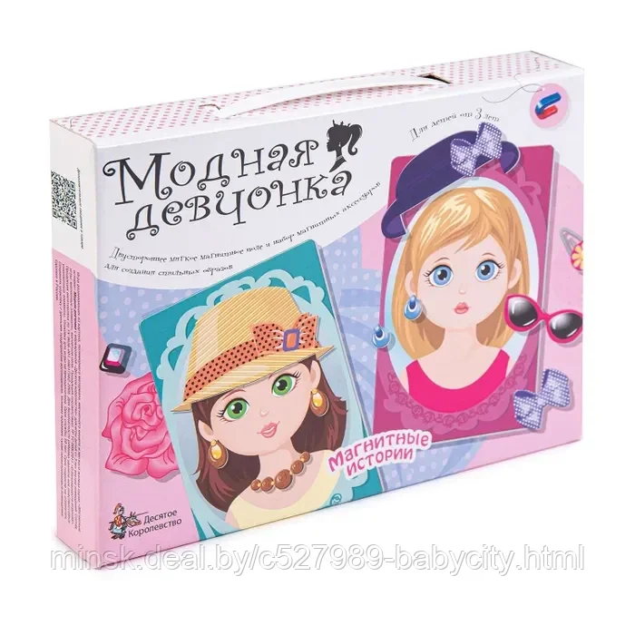 Игра магнитная "Модная девчонка"