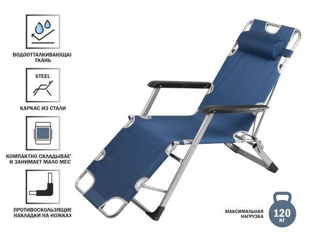 Кресло-шезлонг складное, синее, ARIZONE - фото 1 - id-p220364607
