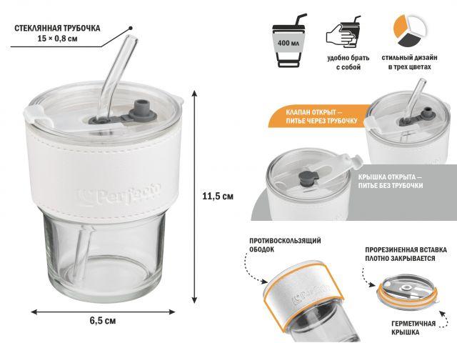 Стакан стеклянный (комплект) с трубочкой и кожаным кейсом, 400 мл, Clear, PERFECTO LINEA - фото 1 - id-p220368048