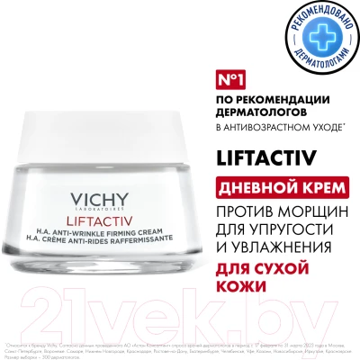Крем для лица Vichy Liftactiv Supreme для сухой и очень сухой кожи - фото 1 - id-p217224699