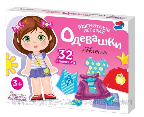 Игра магнитная "Одевашки. Настя"