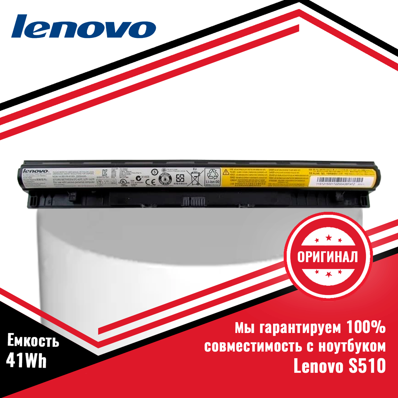 Оригинальный аккумулятор (батарея) для ноутбука Lenovo S510 (L12S4E01) 14.4V 41Wh