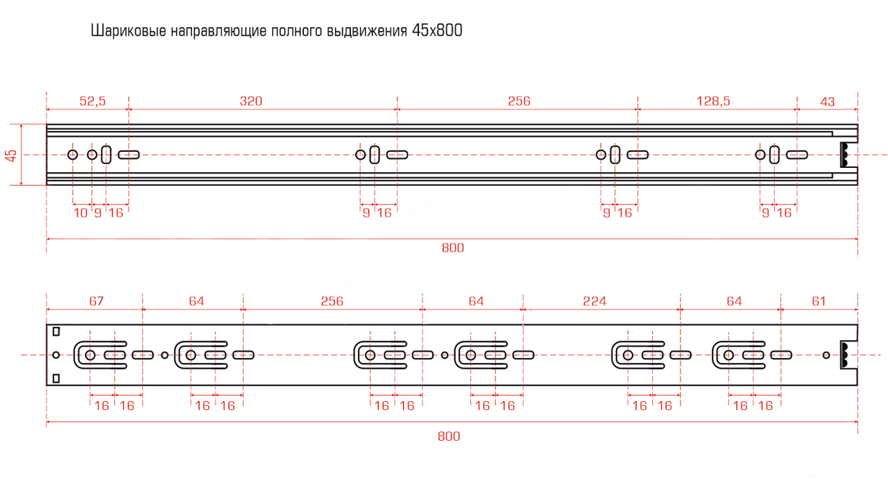 Направляющие шариковые полного выдвижения 45х800мм - фото 2 - id-p223381783