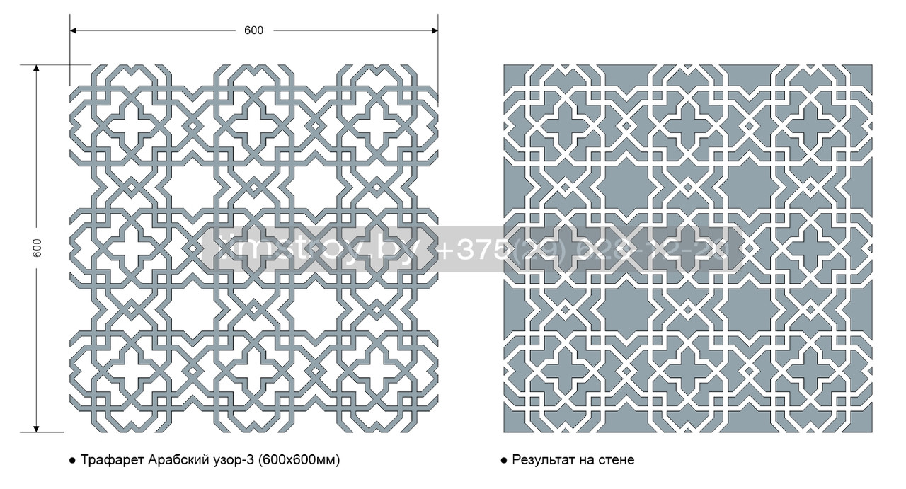 Трафарет для стен "Арабский узор-3"/600х600мм/0,7мм/для декора и творчества/дизайн своими руками - фото 2 - id-p180665277