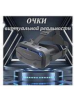 VR Shinecon SC-G13 очки виртуальной реальности / 3D устройство для просмотра фильмов и игр на телефоне