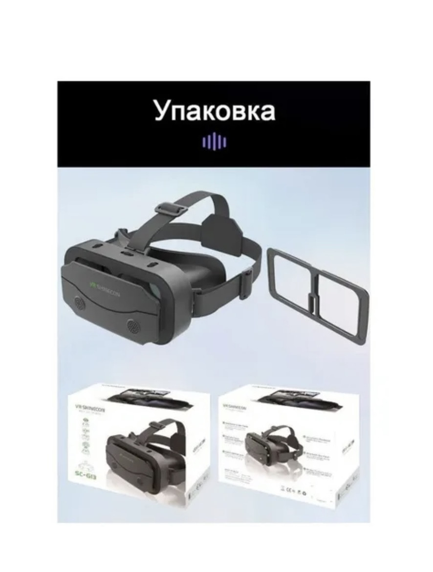 VR Shinecon SC-G13 очки виртуальной реальности / 3D устройство для просмотра фильмов и игр на телефоне - фото 4 - id-p223385147