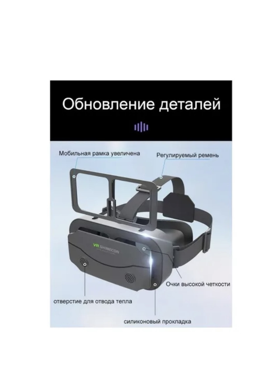 VR Shinecon SC-G13 очки виртуальной реальности / 3D устройство для просмотра фильмов и игр на телефоне - фото 8 - id-p223385147