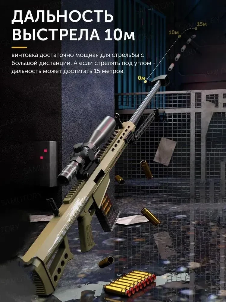 Barrett М82 пневматическая детская снайперская винтовка барретт М107 игрушка c выбросом гильзы. 130 см - фото 6 - id-p223385256