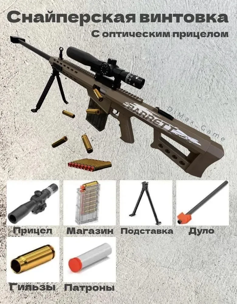 Barrett М82 пневматическая детская снайперская винтовка барретт М107 игрушка c выбросом гильзы. 130 см - фото 5 - id-p223385256