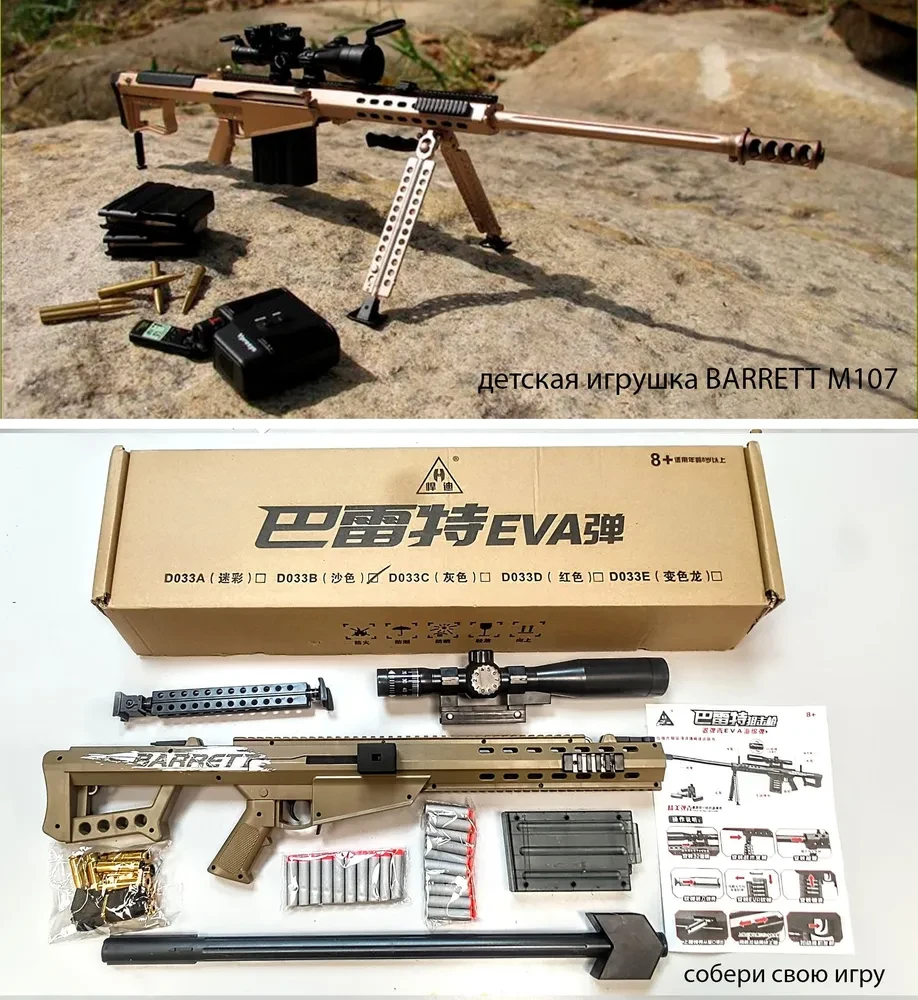 Barrett М82 пневматическая детская снайперская винтовка барретт М107 игрушка c выбросом гильзы. 130 см - фото 1 - id-p223385256
