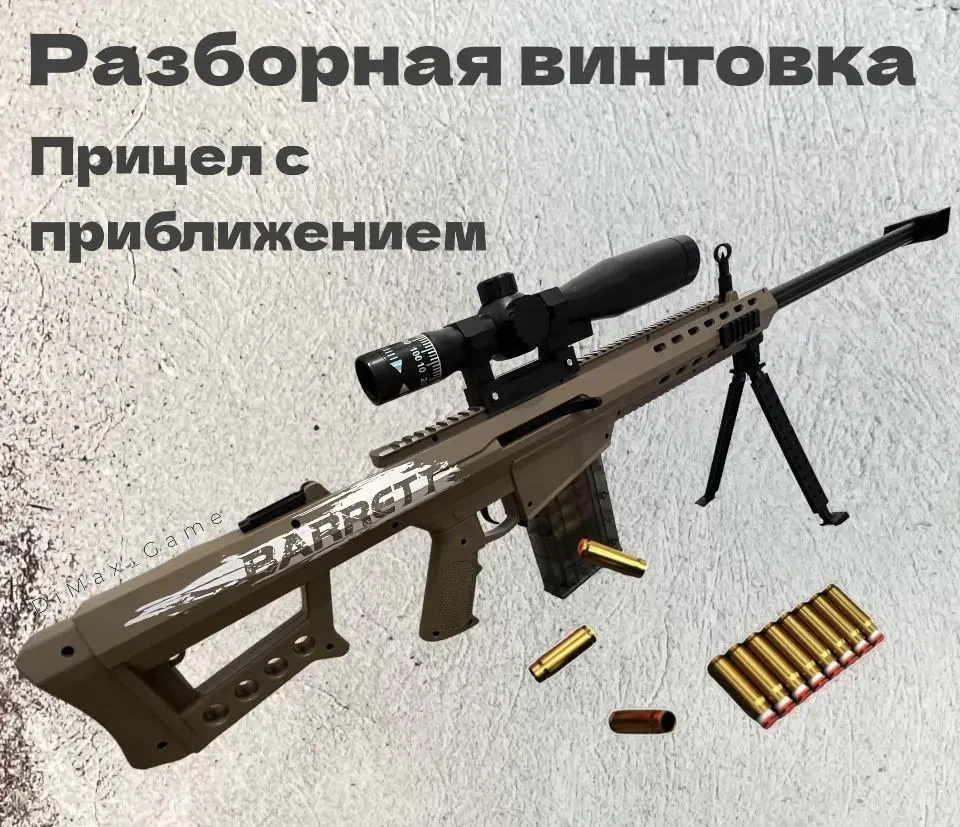Barrett М82 пневматическая детская снайперская винтовка барретт М107 игрушка c выбросом гильзы. 130 см - фото 3 - id-p223385256