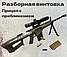 Barrett М82 пневматическая детская снайперская винтовка барретт М107 игрушка c выбросом гильзы. 130 см, фото 3