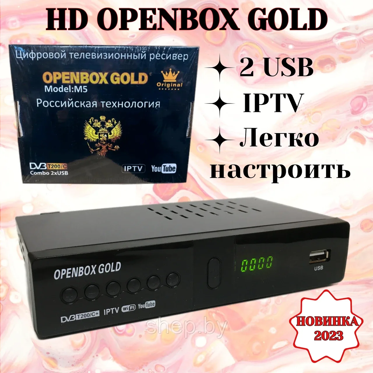 Цифровая приставка DVB-T2 HD OPENBOX GOLD M5 (металлический корпус)