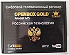 Цифровая приставка DVB-T2 HD OPENBOX GOLD M5 (металлический корпус), фото 7