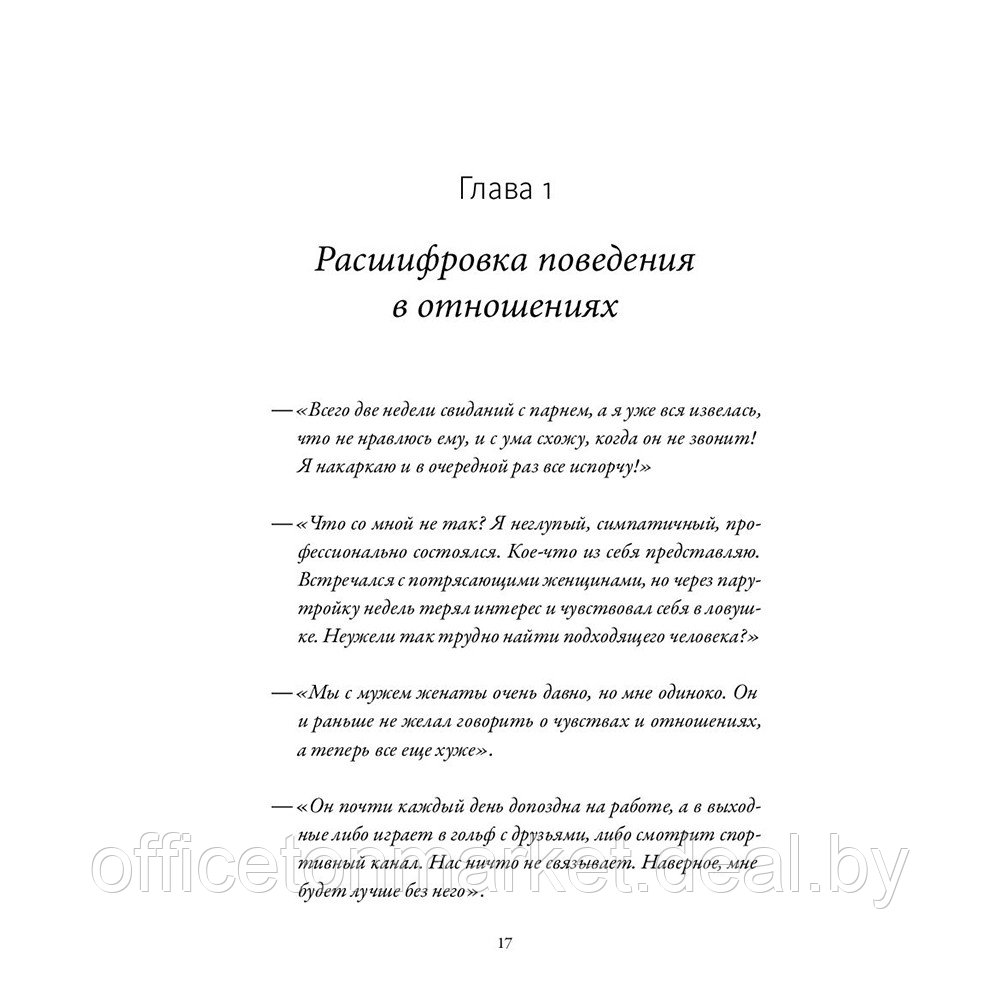 Книга "Подходим друг другу: Как теория привязанности поможет создать гармоничные отношения", Амир Левин, - фото 6 - id-p223385830