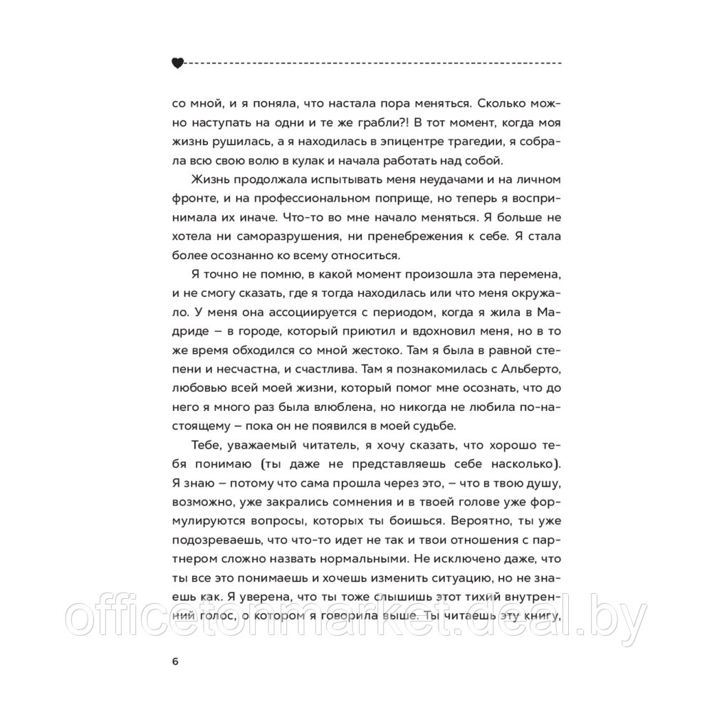 Книга "Полюбить себя, чтобы любить других: Руководство по выстраиванию здоровых отношений (и улучшению уже - фото 4 - id-p223385831