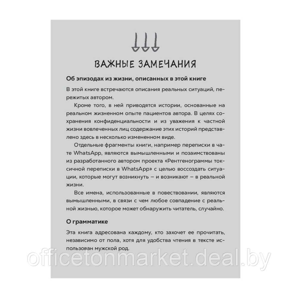 Книга "Полюбить себя, чтобы любить других: Руководство по выстраиванию здоровых отношений (и улучшению уже - фото 7 - id-p223385831