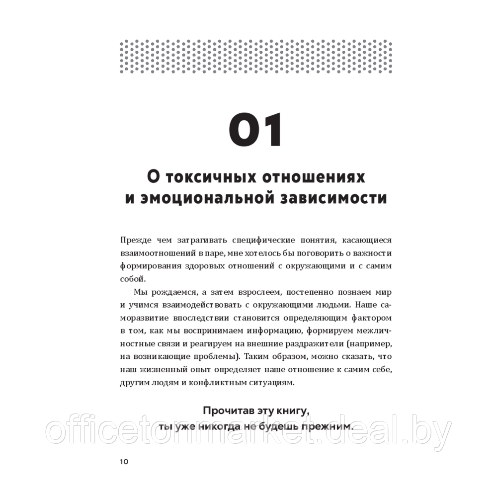 Книга "Полюбить себя, чтобы любить других: Руководство по выстраиванию здоровых отношений (и улучшению уже - фото 8 - id-p223385831