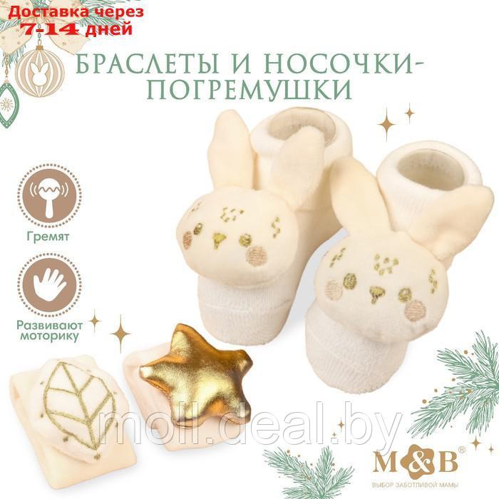Подарочный набор новогодний: браслетики - погремушки и носочки - погремушки на ножки "Зимние малыши"
