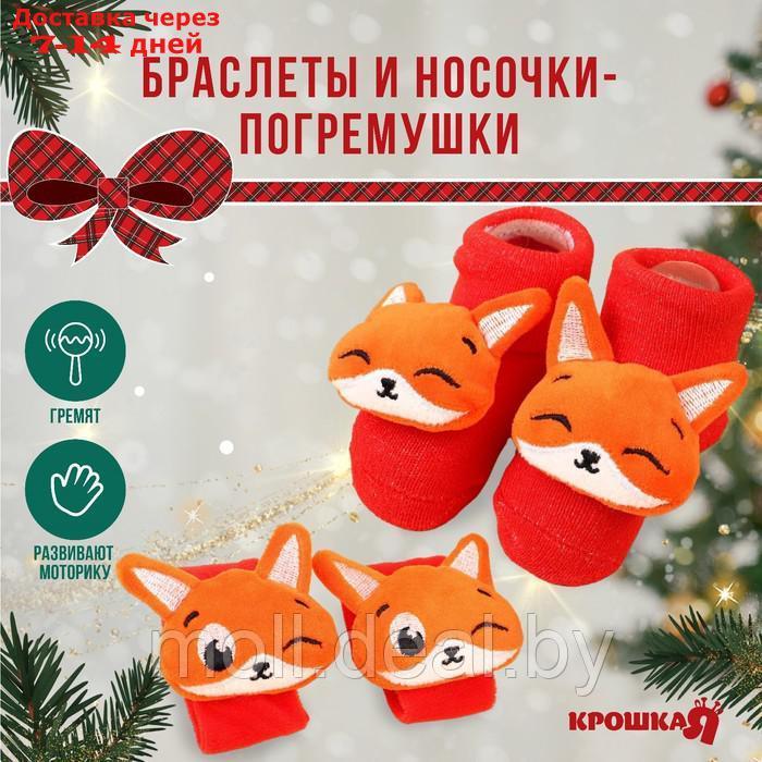 Подарочный набор новогодний: браслетики - погремушки и носочки - погремушки на ножки "Лисички"