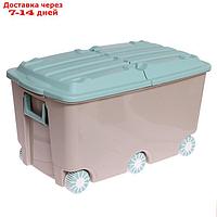 Ящик для игрушек на колёсах, 66,5 л., 68,5 × 39,5 × 38,5 см, цвет светло-бежевый