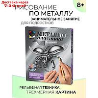 Набор для творчества "Джжентельмен. Жук" металлопластика, создание барельефа