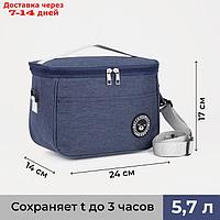 Сумка-термо Одноцвет 5,7л, 24*14*17, отд на молнии, н/карман, дл ремень, синий