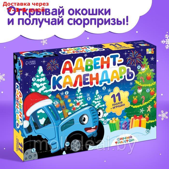 Адвент-календарь "Встречаем Новый год с Синим трактором", 11 пазлов и игрушка - фото 6 - id-p223341736