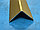 Уголок алюминиевый 10х10х1,2 (2,7 м), цвет золото матовое, фото 3