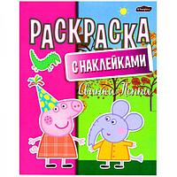 Раскраска с наклейками. А4. Свинка Пеппа/КАРТОН