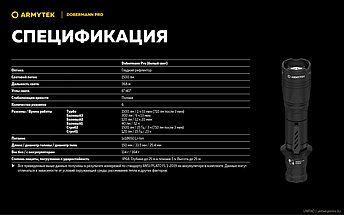 Фонарь Armytek Dobermann Pro, фото 2