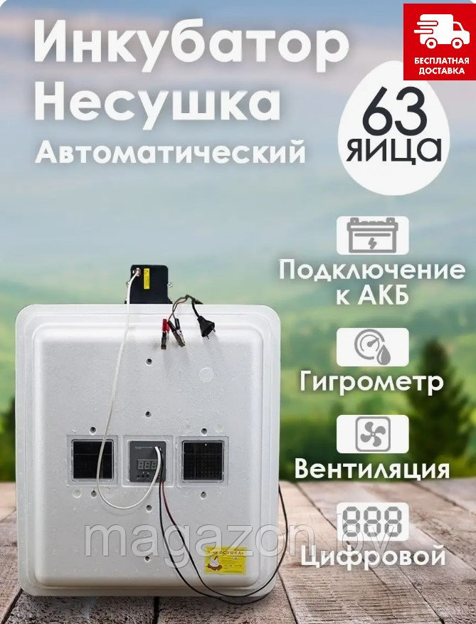Инкубатор Несушка-63-ЭВГА+12В артикул 46Вг