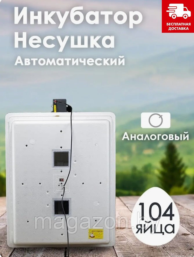 Инкубатор Несушка-104-А артикул 73 - фото 1 - id-p90438494