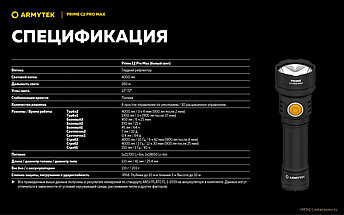 Фонарь Armytek Prime C2 Pro Max, фото 3