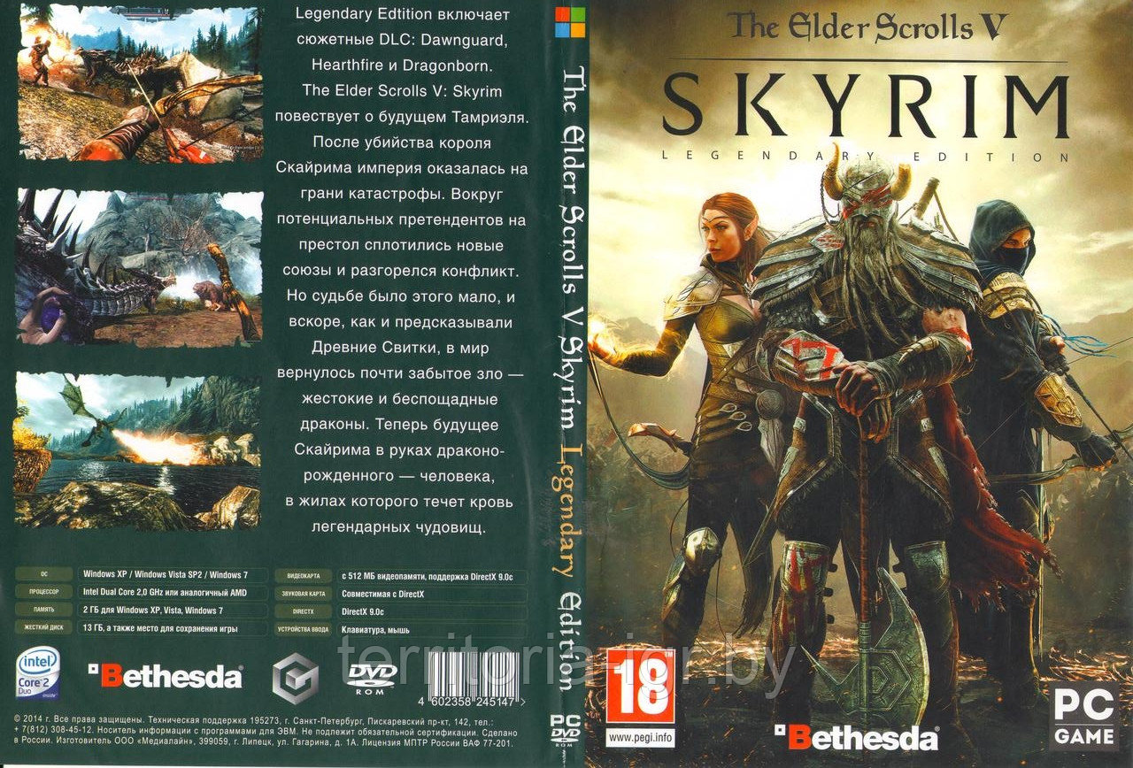 The Elder Scrolls 5: Skyrim - Legendary Edition PC (Копия лицензии)