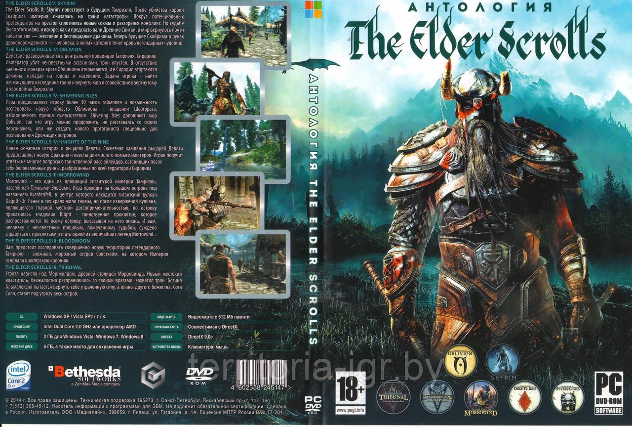 Антология The Elder Scrolls Skyrim (Копия лицензии) PC На 2-ух Дисках - фото 1 - id-p179843634