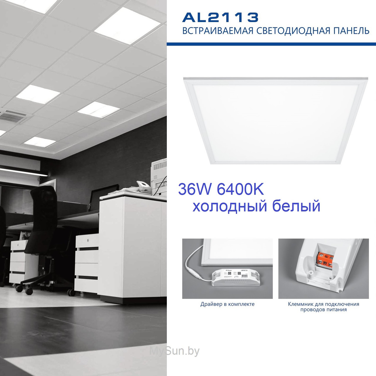 Светодиодная панель AL2113 36W 6400K